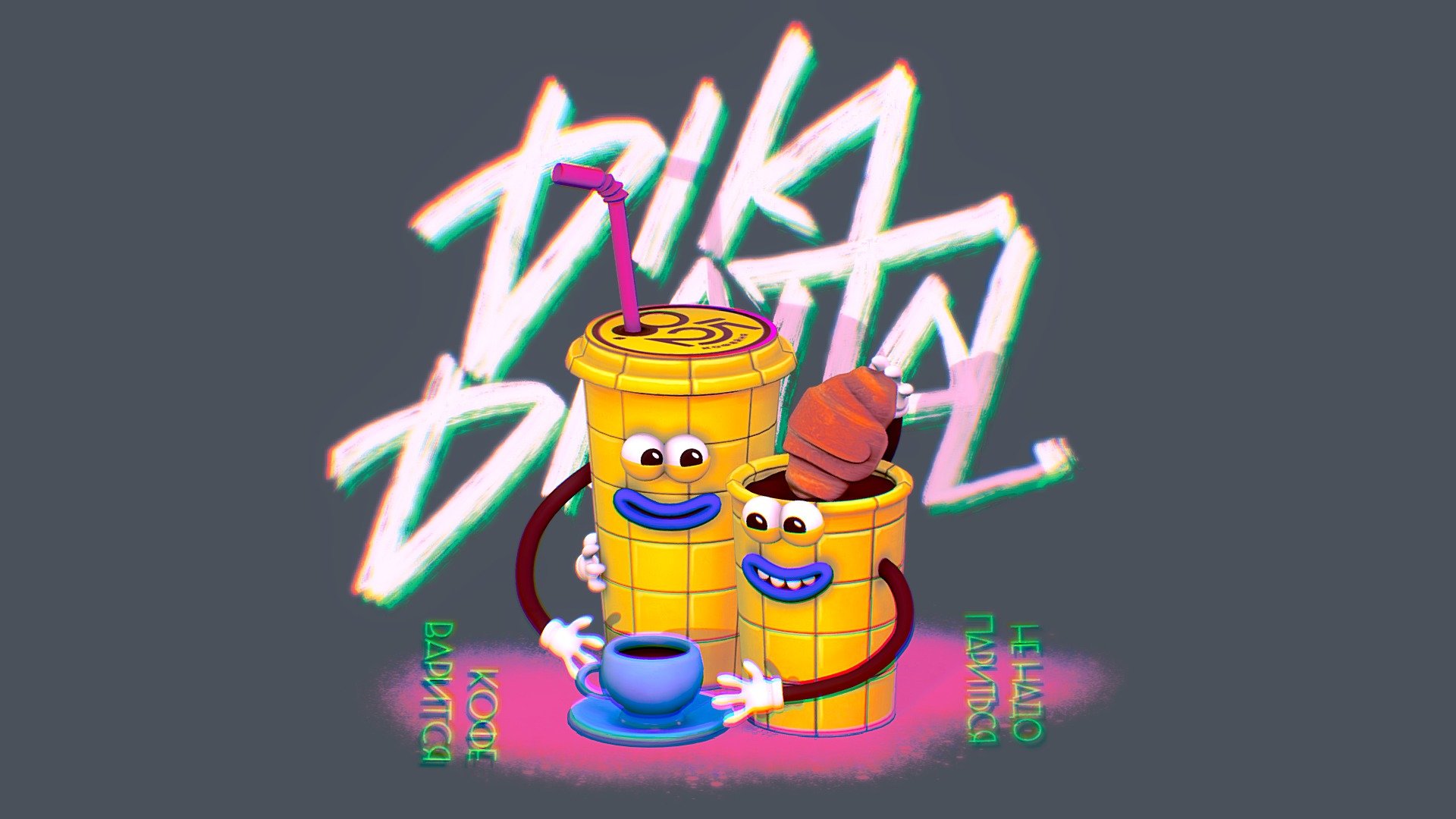 Dikidigital: 8/25 coffee