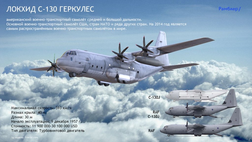 Hercules C-130